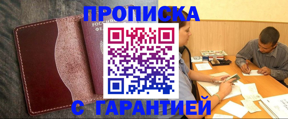 временная регистрация адрес в Сорске