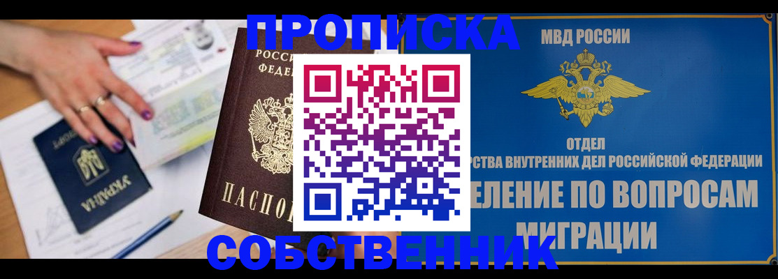 где прописаться в Сорске