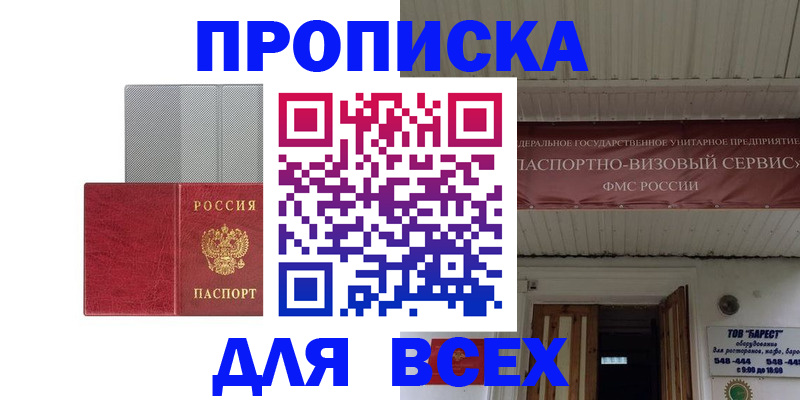 прописка гарантия в Сорске