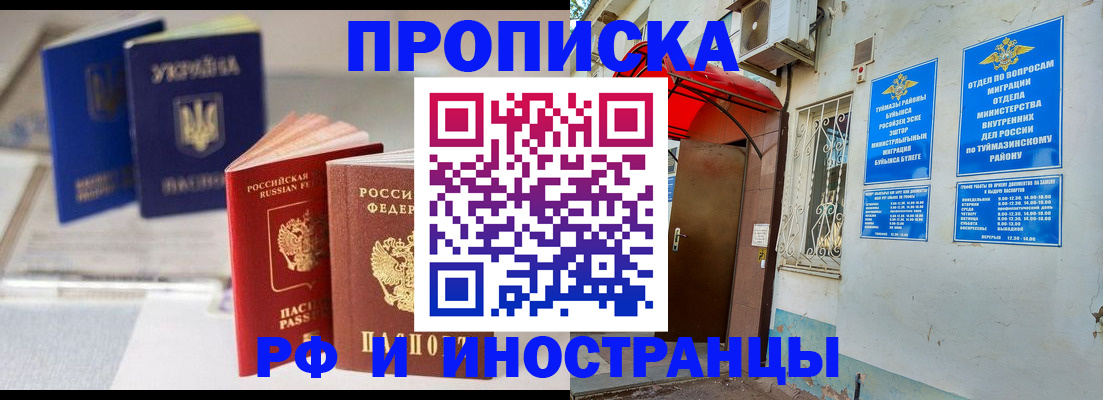 прописка иностранных граждан в Сорске