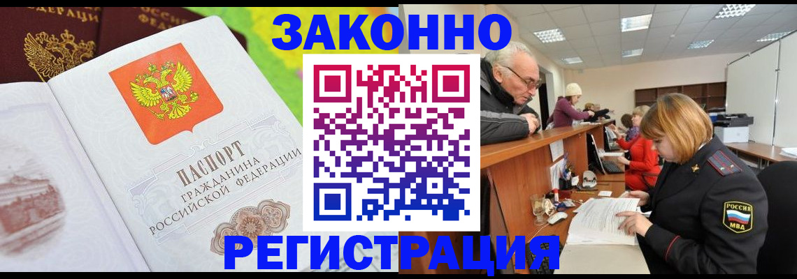 прописка гарантия в Сорске