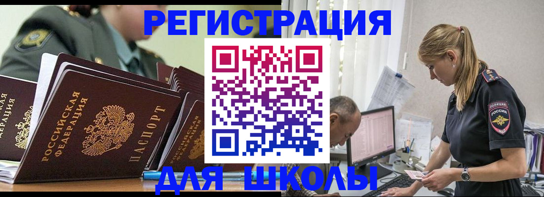 временная регистрация для всех в Сорске