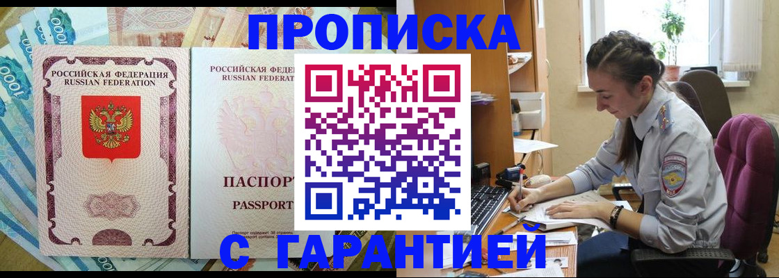 прописка для школы в Сорске